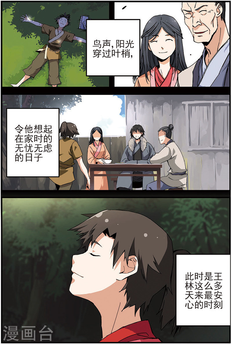 第11话 梦门-仙逆-魅丽漫画馆（第16张）